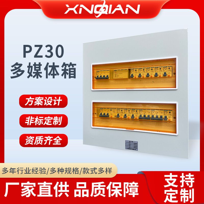 配电箱塑料盖板PZ30多媒体信息箱暗装开关箱整套电箱入户箱弱电箱