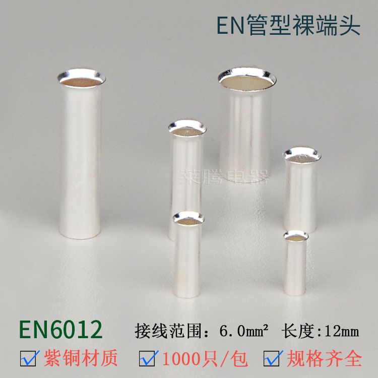 EN6012管形裸端头GT铜压接管欧式端子插针小铜管喇叭针形铜连接管