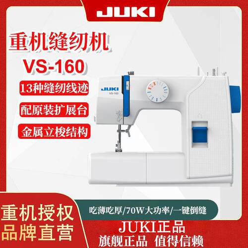 VS-台式家用电动缝纫机锁边吃厚入门新品