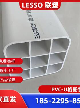 广东联塑电力通信管、联塑PVC格栅管、联塑管道、联塑PVC穿线管