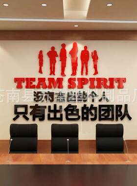 苏雷家饰团队励志d立体亚克力墙贴办公室文化墙贴画会议室装饰贴