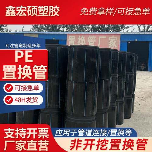 pe修复短置换管非开挖修复给水管道用自锁式拖拉管给水抢修管