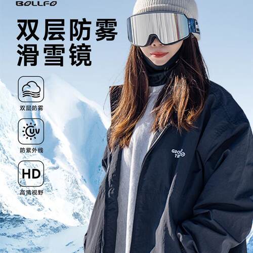 新款双层防雾滑雪镜柱面大视野滑雪眼镜户外登山镜男女护目镜