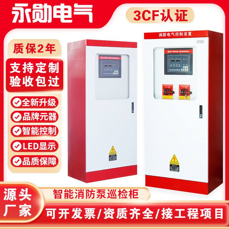 双电源自动转换开关消防控制柜配电箱成套设备水泵变频巡检控制柜图片