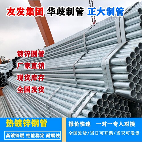 南京友发镀锌管华歧热镀锌管正大镀锌管规格DN15-350现货
