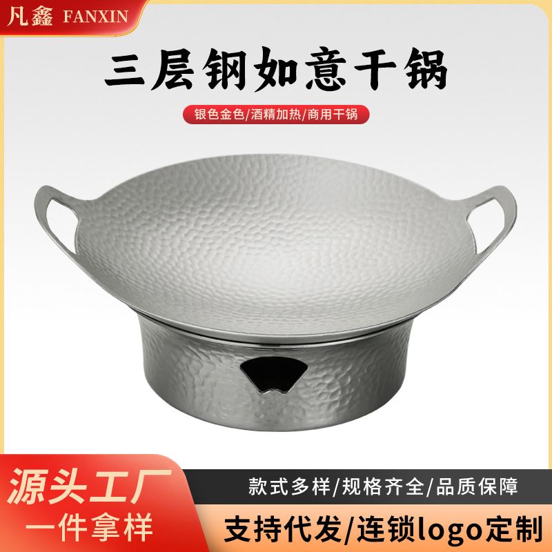 饭店特色干锅炉304不锈钢酒精炉加厚锤纹牛蛙干锅仔热菜保温菜盘