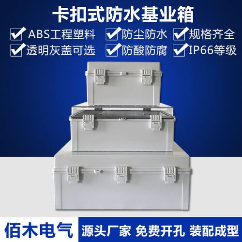 户外防水塑料基业箱 卡扣电气箱 密封控制配电箱 明装合页箱