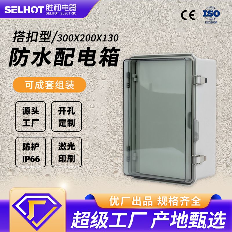 搭扣配电箱IP65防水防尘空开盒充电桩箱断路器电箱控制箱配电柜