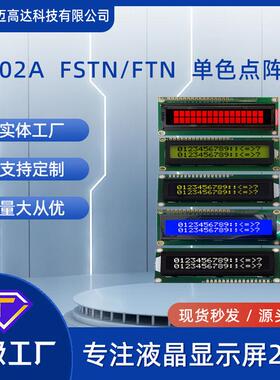 A字符X数字FSTN/FTN单色液晶屏COB显示模块串口MPU并口屏