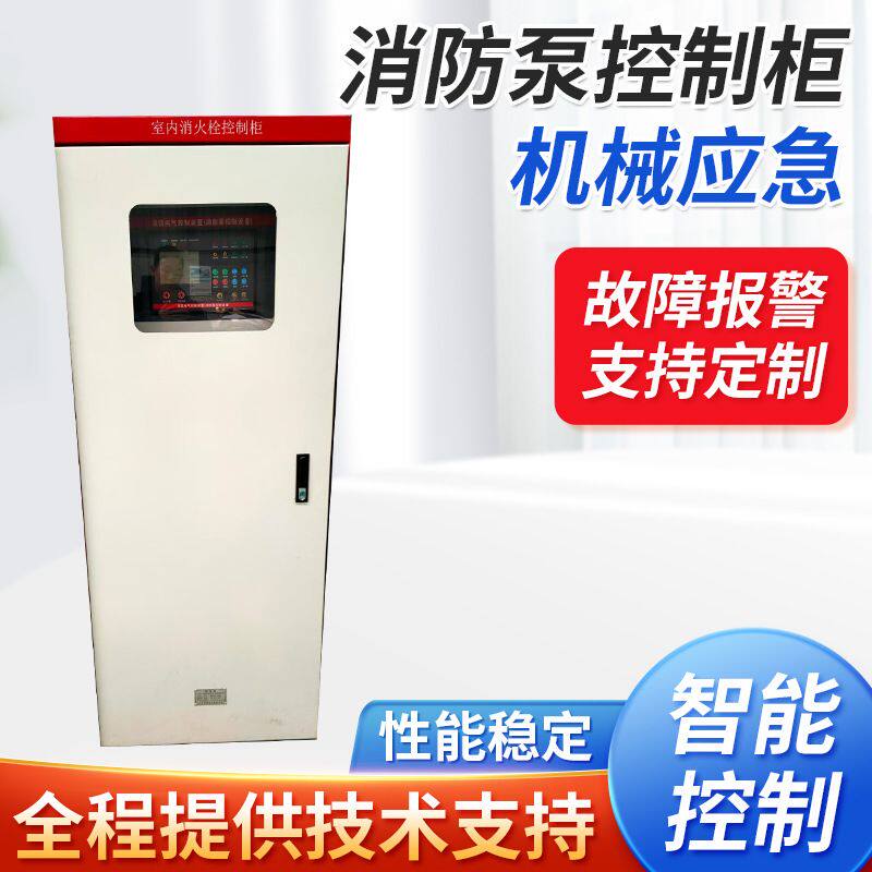 消防电气控制装置自动转换开关双电源切换台消防泵应急智能控制柜图片