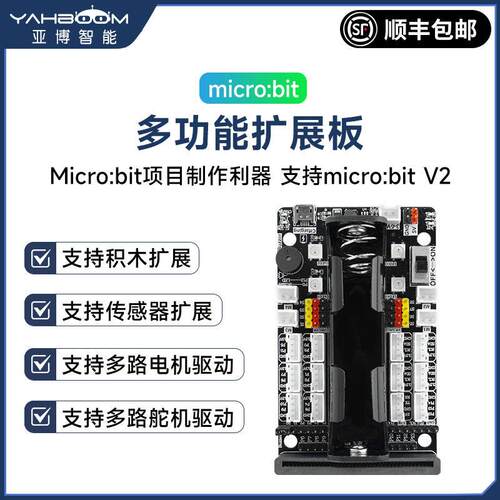 Micro:bit扩展板电机舵机开发驱动板python编程microbit传感器