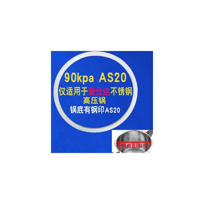 ASD/爱仕达高压锅原装密封圈不锈钢密封圈铝合金压力锅密封圈配件