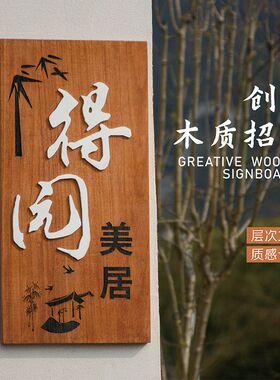 工作室logo门牌广告牌木质民宿小院茶室店铺门头招牌展示牌子