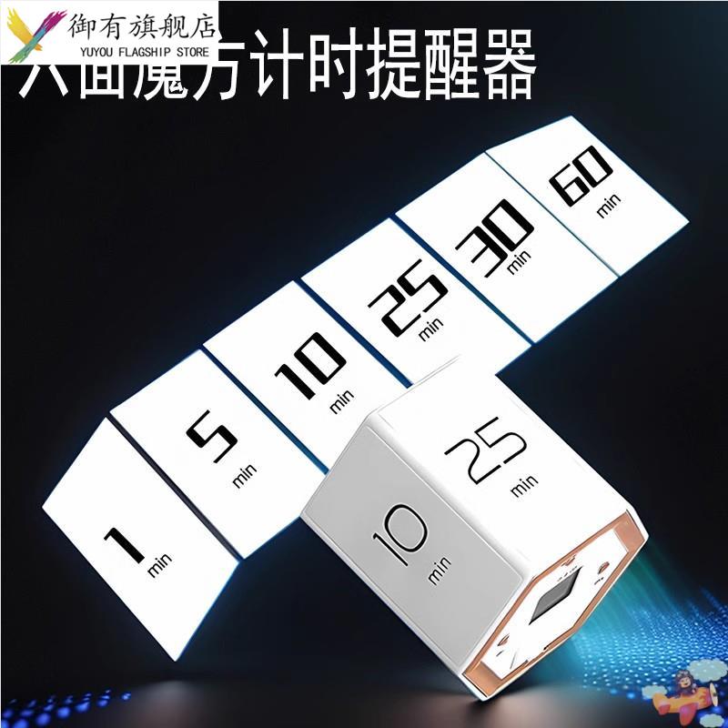 六面魔方翻转定时器儿童学生计时器重力感应厨房烹饪时间提醒闹钟