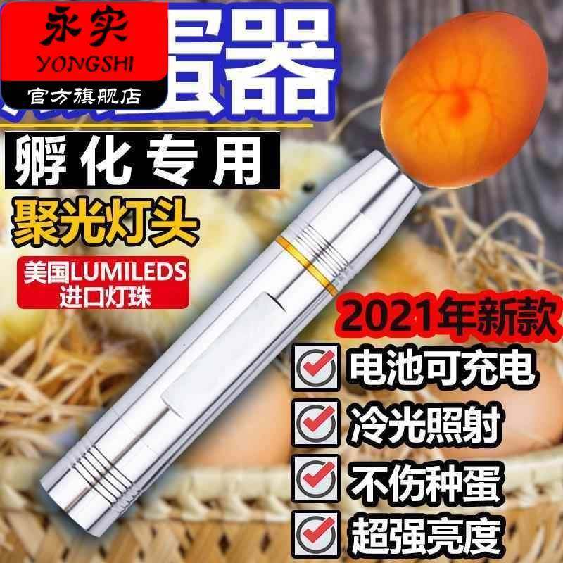 照蛋器强光孵化专用鸡蛋验蛋神器穿透照蛋灯LED充电小型手电筒GRO