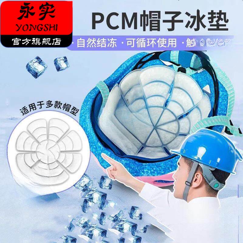 帽子降温神器户外凝胶冰帽夏季高温防中暑工地头盔骑行头部冰垫子