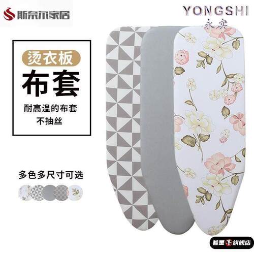 烫衣板棉垫烫台熨烫板换洗布套家用熨衣板配件耐高温熨斗板布套