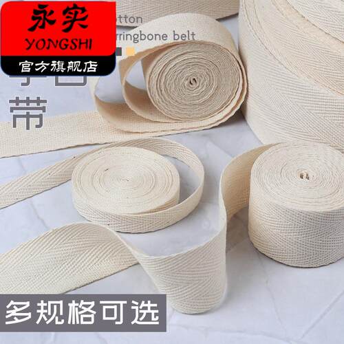白带无弹麻布棉纱大卷帆布绑带绑绳人字棉织带斜线条小卷腰封折边