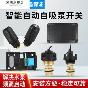 开关 自吸泵新 水流感应控制器 中界水泵配件 流量传感器 增压泵