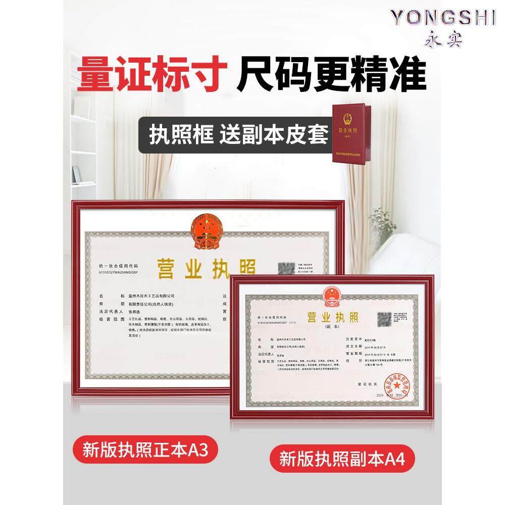 边框新版挂墙安全生产许可证框架摆件保护套食品营业执照框工商