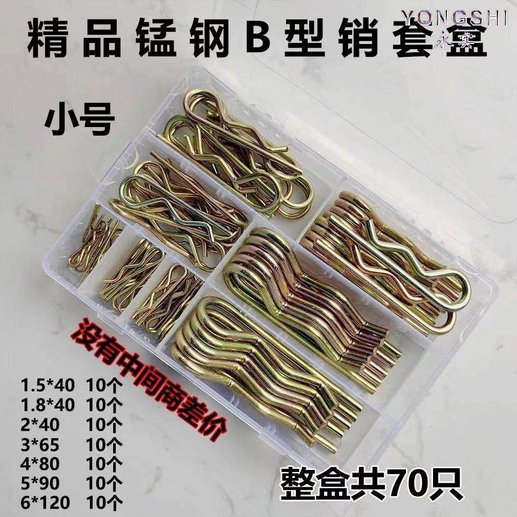 锰钢b型销钉大全拖拉机配件插销弹簧锁扣r型卡扣固定扣开口销套盒图片