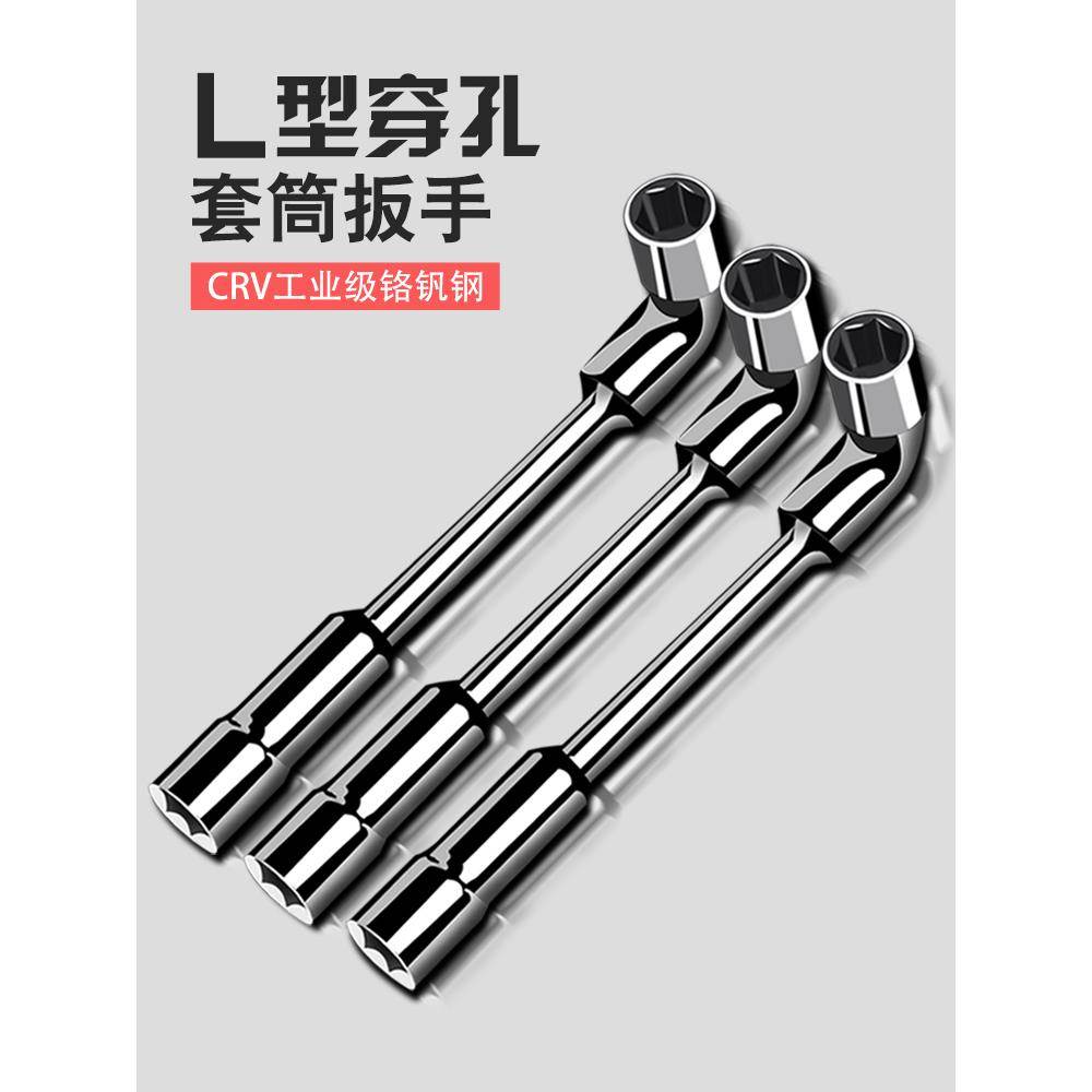 烟斗套筒扳手六角弯头l型形外六角工具7字穿孔7/8/10/12/14/17mm