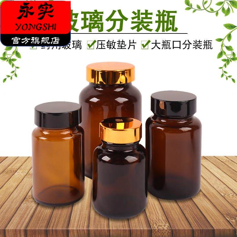 茶色药粉玻璃瓶带盖子密封小药瓶遮光胶囊瓶保健品瓶药粉包装瓶棕