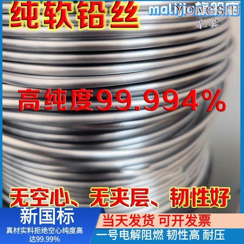 纯软铅丝4.2mm散装铅丝铅条电解铅丝5.5mm4.5mm4.8mm保险丝熔断丝