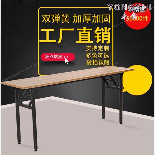 加厚简易折叠桌酒店会议桌长条桌办公桌培训桌IBM桌学生桌条形桌