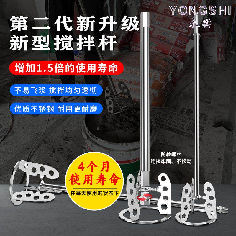 一把老手新型搅拌杆打灰拌灰腻子搅拌工具电锤搅拌头水泥