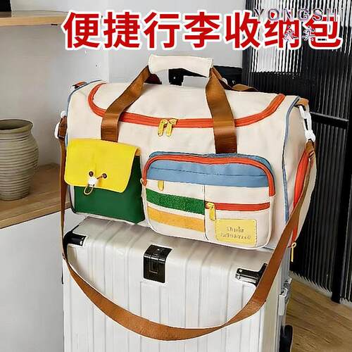 行李箱上的收纳包开学大容量学生外出撞色旅行包可套拉杆箱上袋子