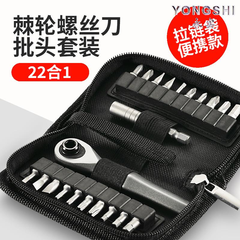 便携式迷你多功能螺丝刀 棘轮螺丝刀扳手套装 十字 异形 六角
