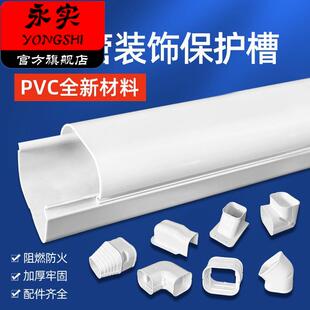 75*65挂机空调管装饰遮挡美化套管白色PVC空调包管子管道管槽保护