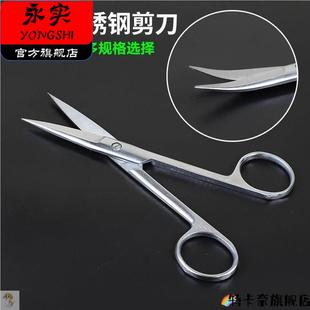 加厚304不锈钢剪刀 外科手术美容双眼皮直尖弯圆头家用大小号套装