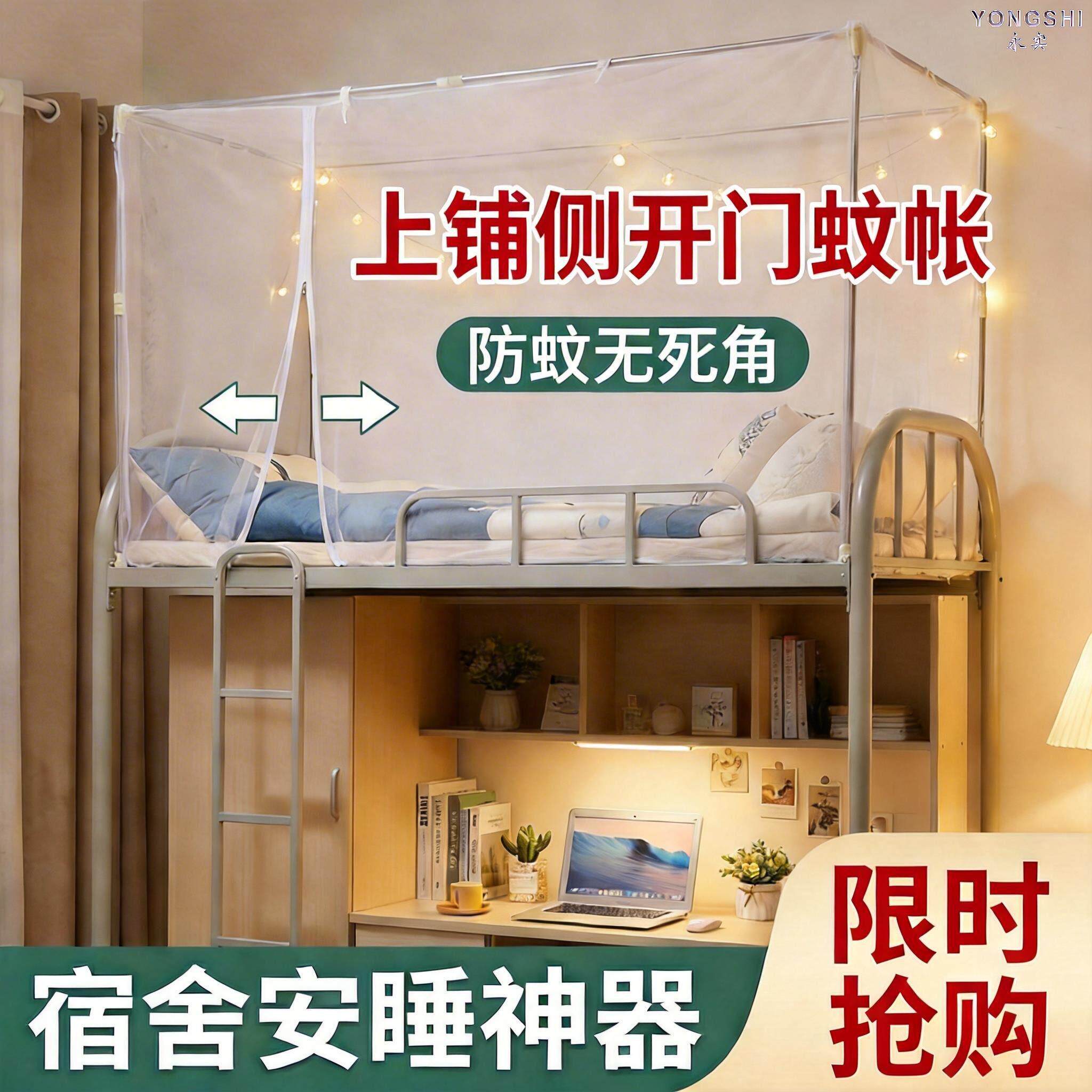 蚊帐学生宿舍上下铺通用90&times;190拉链款上铺侧开门专用男女生单人