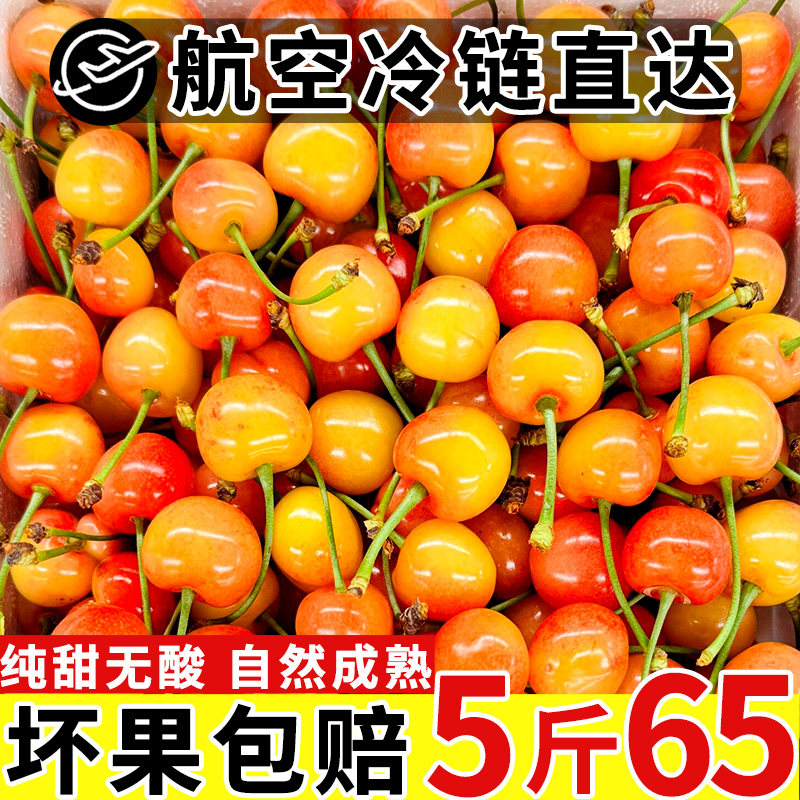 山东黄樱桃露天纯甜黄水晶烟台黄蜜国产黄金车厘子5斤装水果新鲜