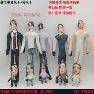 薛之谦抽象老鼠干内置骨架随意造型可活动手脚无白边玩偶公仔