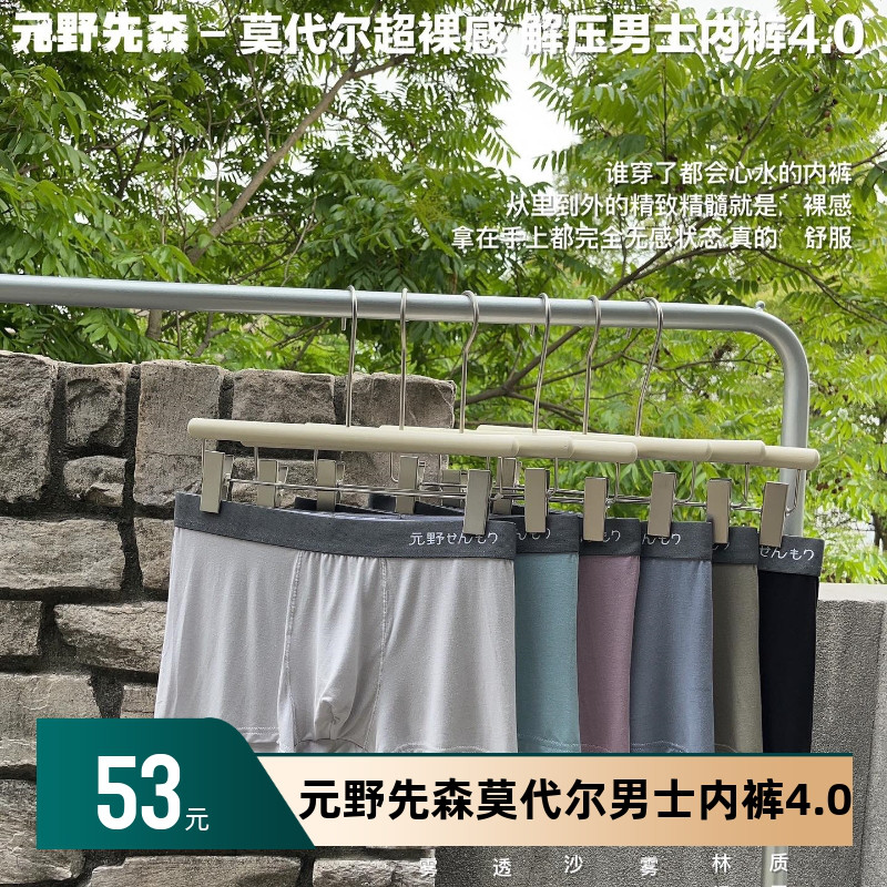 元野先森莫代尔解压男士内裤4.0