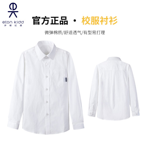伊顿纪德小学生校服衬衫校服