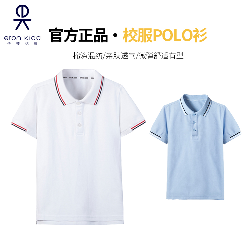 伊顿纪德校服女童T恤儿童POLO衫上衣小学生男童白色夏装etonkidd