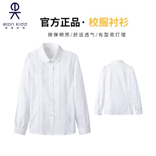 伊顿纪德学院风儿童衬衫白色衬衣