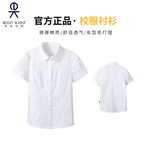 Etonkidd/伊顿纪德学院风衬衫