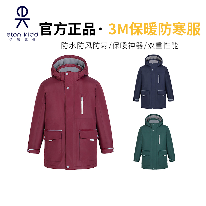 伊顿纪德儿童校园女童脱卸式外套 男童冬季多功能防寒服20X001