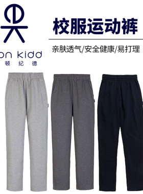 伊顿纪德中小学学生运动裤