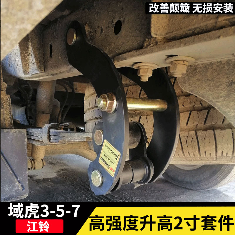江铃域虎3 5 7 9改装升高2寸吊耳套件 皮卡底盘钢板加高减震垫块