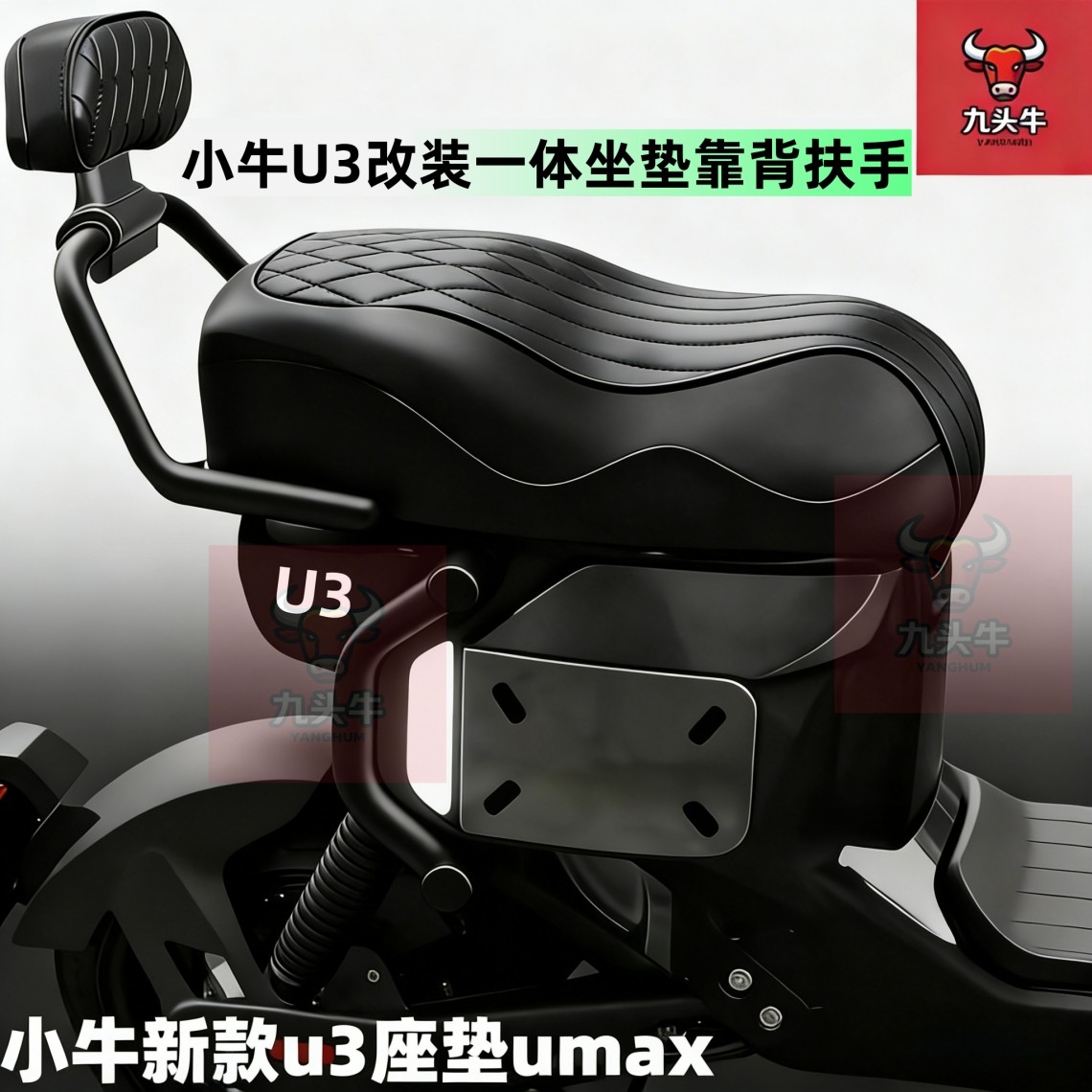 小牛新款u3座垫umax一体双人座垫