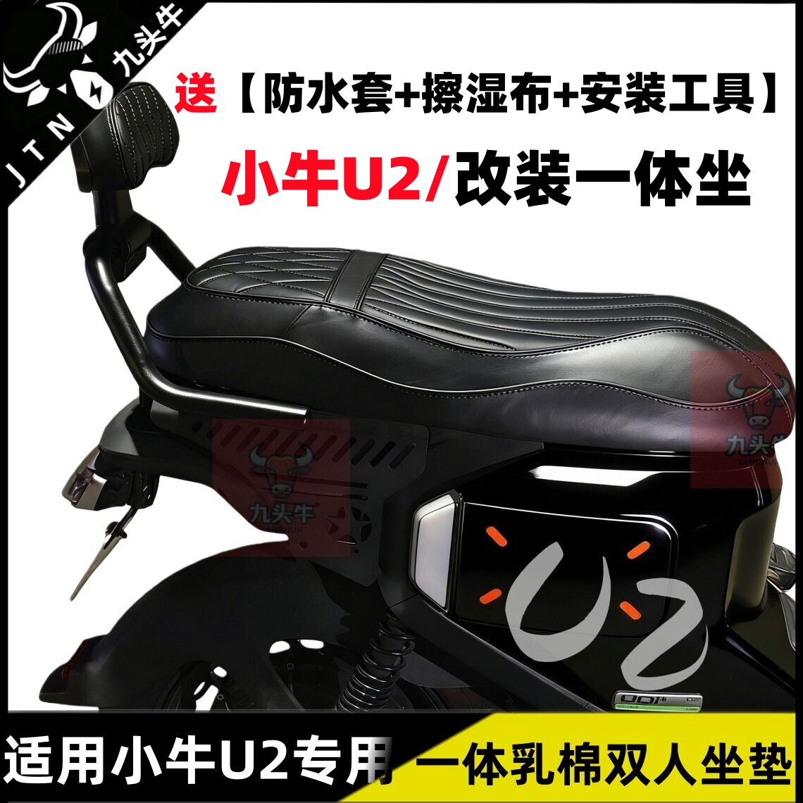 适用小牛U2UQI2022款一体双人坐垫坐包座鞍扶手靠背尾架改装配件 - 实物图