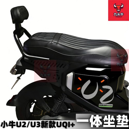 小牛U2U3+UQI一体式坐垫改装配件