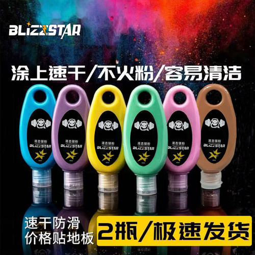 液态镁粉运动健身体操阻滑粉