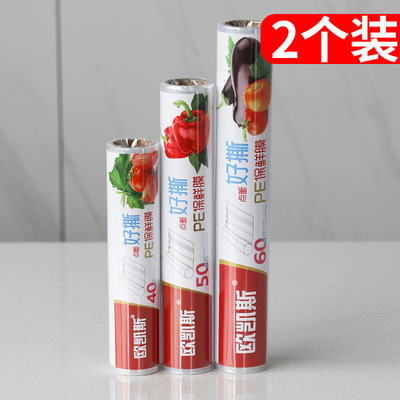 保鲜膜厨房缠绕大卷家用食品级